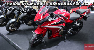 A.P. Honda ครองยอดจองอันดับ1 เฉียด 600 คัน ผ่านครึ่งทาง Motor Expo 2019