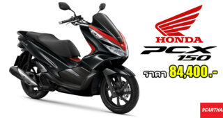 Honda เปิดตัว New PCX150 เพิ่มความเข้มสู่ขีดสุดด้วยเส้นสาย V-Shape