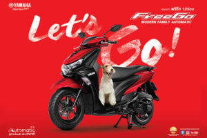 Yamaha เปิดตัว Free Go สีใหม่ รถออโตเมติกโมเดิร์นแฟมิลี่ 125 ซีซี. ขี่ง่าย ประหยัดน้ำมัน ในราคา 51,200 บาท