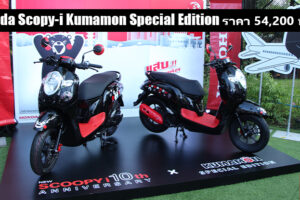 ใหม่ Honda Scoopy i 2020 ราคา ฮอนด้า สกู๊ปปี้ ไอ ตารางราคา-ผ่อน-ดาวน์