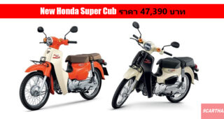 Honda เปิดตัว New Super Cub สีใหม่ พร้อมเติมความเก๋าด้วยรุ่น Black Edition