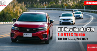 Group Test : รีวิว Honda City 1.0 VTEC Turbo โอโหแรงจริง! ขับดีเกิน Eco Car