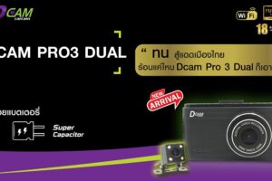 รีวิว กล้องติดรถยนต์ Dcam Pro3 Dual บันทึกภาพหน้า-หลัง พร้อม Wi-Fi และ Super Capacitor ในงบ 2 พันต้น ๆ