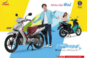 Yamaha เปิดตัว Finn ฟินน์กว่า…ก็โดนกว่า สีสันใหม่ ในราคาเริ่มต้น 40,900 บาทเท่านั้น