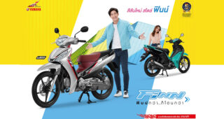 Yamaha เปิดตัว Finn ฟินน์กว่า…ก็โดนกว่า สีสันใหม่ ในราคาเริ่มต้น 40,900 บาทเท่านั้น