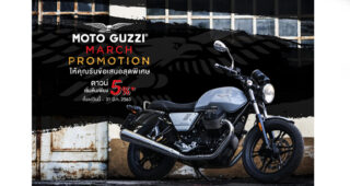 “APRILIA และ “MOTO GUZZI” สุดยอดมอเตอร์ไซค์สัญชาติอิตาเลียน ขอมอบโปรโมชั่นพร้อมข้อเสนอสุดเร้าใจประจำเดือนมีนาคม 2563