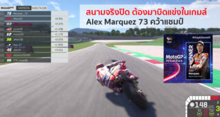 Alex Marquez 73 พา Repsol Honda คว้าแชมป์ MotoGP Virtual Race สนามแรก