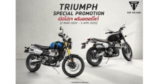 “TRIUMPH MOTORCYCLES” เปิดโปรฯ พรีมอเตอร์โชว์ ฟรีดาวน์ พร้อมฟรี GIFT VOUCHER สูงสุด 70,000 บาท