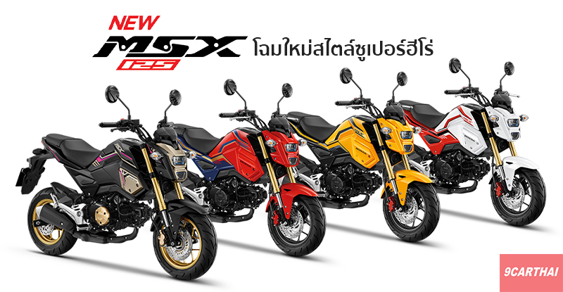 Honda  New MSX 125 SF  