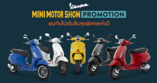 Vespa จัด Vespa Mini Motor Show on Tour ครั้งแรกกับการ Live ผ่านช่องทางออนไลน์จากโชว์รูม