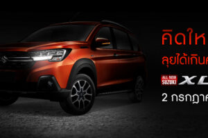 Suzuki เตรียมเปิดตัว All-New Suzuki XL7 อเนกประสงค์ 7 ที่นั่งแบบยกสูง ท้าชน Xpander Cross