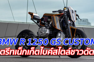 BMW R 1250 GS CUSTOM "สตรีทเน็กเก็ตไบค์สไตล์ชาวดัตช์"
