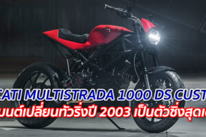 DUCATI MULTISTRADA 1000 DS CUSTOM "ร่ายมนต์เปลี่ยนทัวริ่งปี 2003 เป็นตัวซิ่งสุดเดือด"