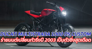 DUCATI MULTISTRADA 1000 DS CUSTOM "ร่ายมนต์เปลี่ยนทัวริ่งปี 2003 เป็นตัวซิ่งสุดเดือด"