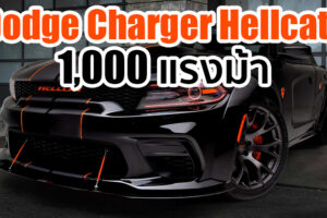 พาชม Dodge Charger Hellcat Widebody ขุมพลัง 1,000 แรงม้า จากสำนัก Dream Giveaway