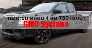 พาชมกระบะพันธุ์ดุ GMC Syclone ตัวแต่งจากสำนัก SVE กับความเร้าใจระดับ 750 แรงม้า