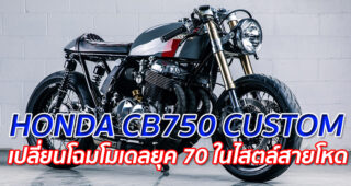 HONDA CB750 CUSTOM