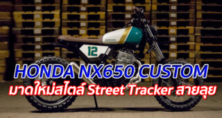 HONDA NX650 CUSTOM "มาดใหม่สไตล์ Street Tracker สายลุย"