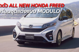 รุ่นใหม่! Honda เปิดตัวรถแบบ "All-New Freed" พร้อมชุดแต่งแบบ Modulo