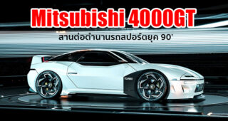พาชมภาพเรนเดอร์ Mitsubishi 4000GT รถสปอร์ตในจินตนาการ ดีไซน์ย้อนตำนาน 3000GT ยุค 90'