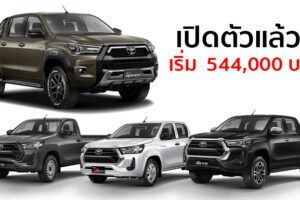 เปิดตัว Toyota REVO 2020 ใหม่ อัปเกรดครั้งใหญ่ ขุมพลัง 2.8 ลิตร 204 แรงม้า เคาะราคาเริ่ม 5.44 แสนบาท