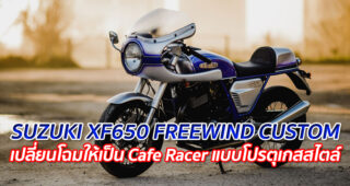 SUZUKI XF650 FREEWIND CUSTOM