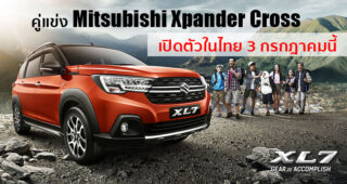 เตรียมเปิดตัว Suzuki XL7 2020 อเนกประสงค์ 7 ที่นั่งแบบยกสูง คู่ปรับใหม่ Xpander Cross
