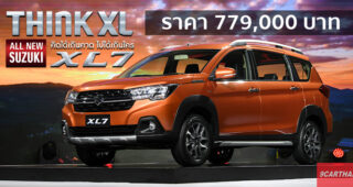 เปิดตัว All-New Suzuki XL7 ครอสโอเวอร์แบบยกสูง ในราคาพิเศษช่วงแนะนำ 7.79 แสนบาท