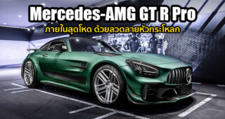 พาชม Mercedes-AMG GT R Pro ตัวแต่งจากสำนัก Carlex Design บอกเลยภายในโหดมาก!