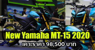 Yamaha ส่ง MT-15 สีใหม่ ลุยตลาดรถจักรยานยนต์สไตล์ Naked Bike คลาส 150 ซีซี.