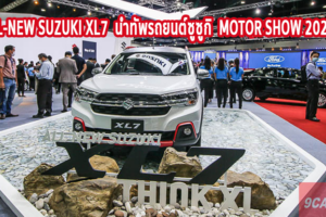 ALL-NEW SUZUKI XL7 นำทัพรถยนต์ซูซูกิ Motor Show 2020 พร้อมอัดแคมเปญแน่นทุกรุ่น พิเศษเฉพาะในงานนี้เท่านั้น !!