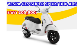 ใหม่ VESPA GTS SUPER 300 2023-2024 ราคา-ตารางผ่อน-ดาวน์