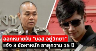 ยกเลิกของเก่าใช้หมายจับใหม่