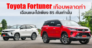 Toyota Fortuner ยังรอด!! ครองอันดับ 1 กลุ่ม PPV อย่างฉิวเฉียด เกือบโดนแซง