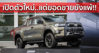 Toyota Hilux REVO 2020 ยอดขายไม่ปัง!! โดน Isuzu ทิ้งห่างไปอีก