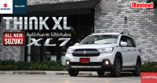 รีวิว All-New Suzuki XL7 รถอเนกประสงค์สุดคุ้ม คิดได้เกินคาด ไปได้เกินใคร