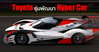 Toyota ยื่นจดสิทธิบัตร Hyper Car ที่คาดว่าจะใช้ Toyota GR Super Sport เป็นแรงบันดาลใจในการออกแบบ