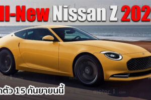 Nissan ประกาศวันเปิดตัวรถสปอร์ตระดับตำนาน 15 กันยายนนี้ โดยจะมาในชื่อ Z Proto
