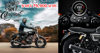 GPX Legend 250 Twin II สานต่อตำนานสุดคลาสสิค กับราคาสุดเร้าใจ 79,900 บาทเท่านั้น!