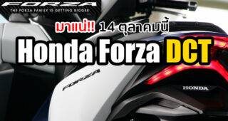 Honda รุกหนักตลาด Big Scooter เตรียมส่ง Forza ระบบเกียร์ DCT เปิดตัว 14 ตุลาคมนี้