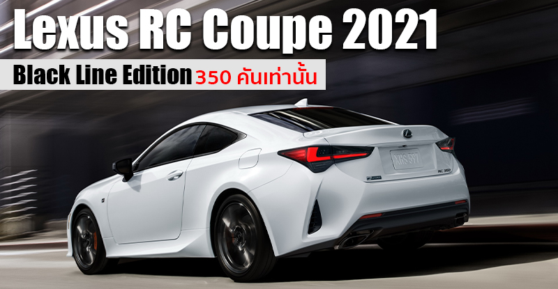 Lexus RC Coupe 2021