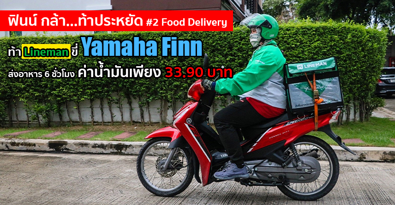 Yamaha Finn Food Delivery
