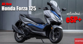 เปิดตัว All-New Honda Forza 125 เครื่องใหม่ eSP+ พร้อมยัดฟีเจอร์ล้ำสมัยแบบรุ่นพี่ 350