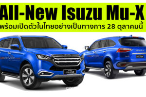 ชมทีเซอร์แรก All-New Isuzu Mu-X ที่เผยให้เห็นถึงดีไซน์ไฟหน้า-ไฟท้ายใหม่ ก่อนเปิดตัว 28 ตุลาคมนี้