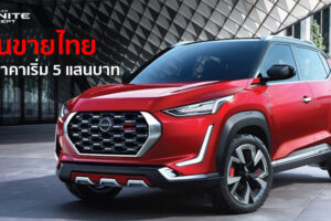 ลุ้นขายไทย All-New Nissan Magnite ครอสโอเวอร์น้องเล็ก 1.0 เทอร์โบ ราคาไม่แพง