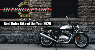 Royal Enfield Interceptor 650 ครองตําแหน่ง Best Retro Bike of the Year 2 ปีซ้อน