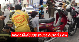 มอเตอร์ไซค์ชนประสานงา ดับคาที่ 2 ศพ
