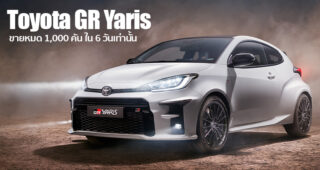 Toyota GR Yaris เปิดขายที่ออสเตรเลีย 1.2 ล้านบาท ถูกจองหมด 1,000 คันใน 6 วันแรก