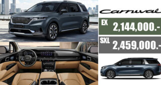 เปิดตัว All-New KIA Carnival ยนตรกรรม MPV หรู สิ่งอำนวยความสะดวกครบครัน เริ่ม 2.144 ล้านบาท