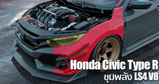 จับ Honda Civic Type R วางเครื่อง LS4 V8 ของ Chevrolet โหดจัด!